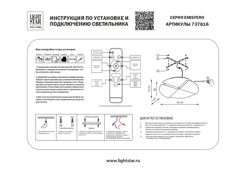 Бра Lightstar 737616