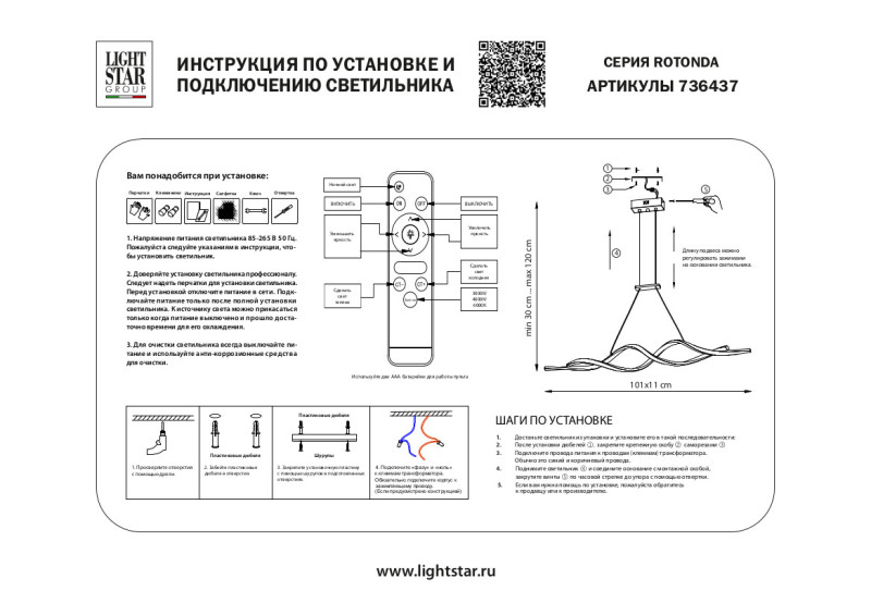 Подвесная люстра Lightstar 736437