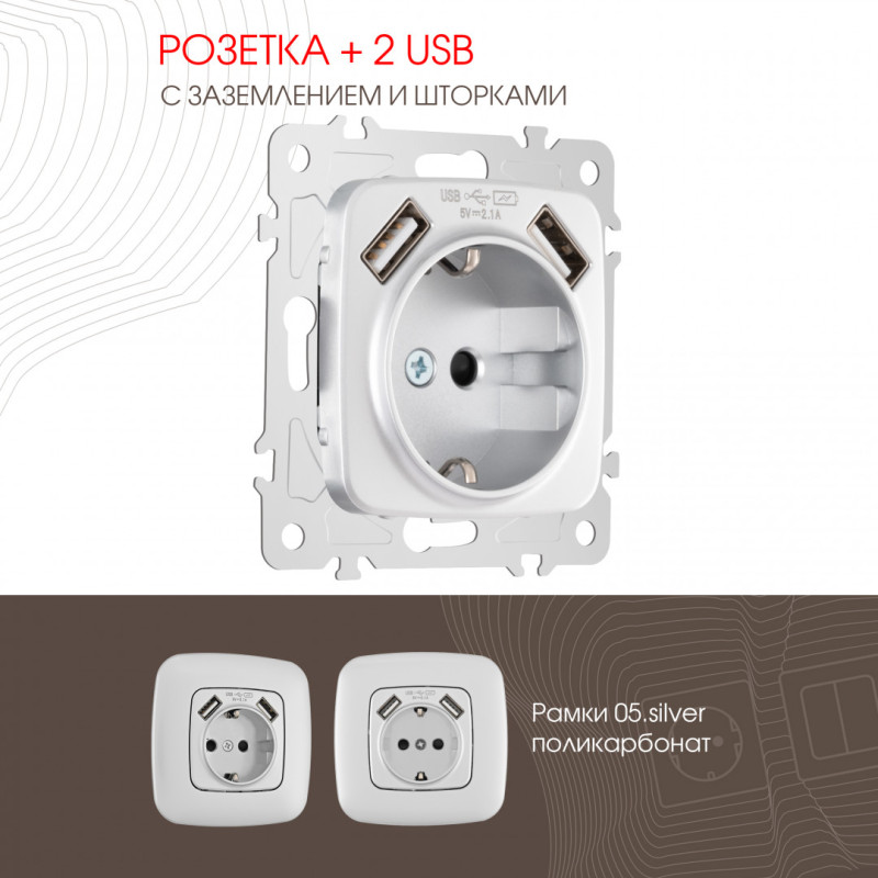 Розетка Arte Milano 205.47-1.silver