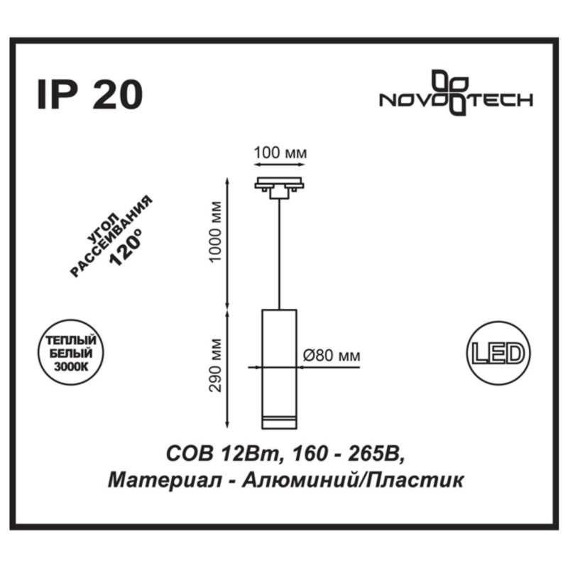 Светильник на шине Novotech 357693