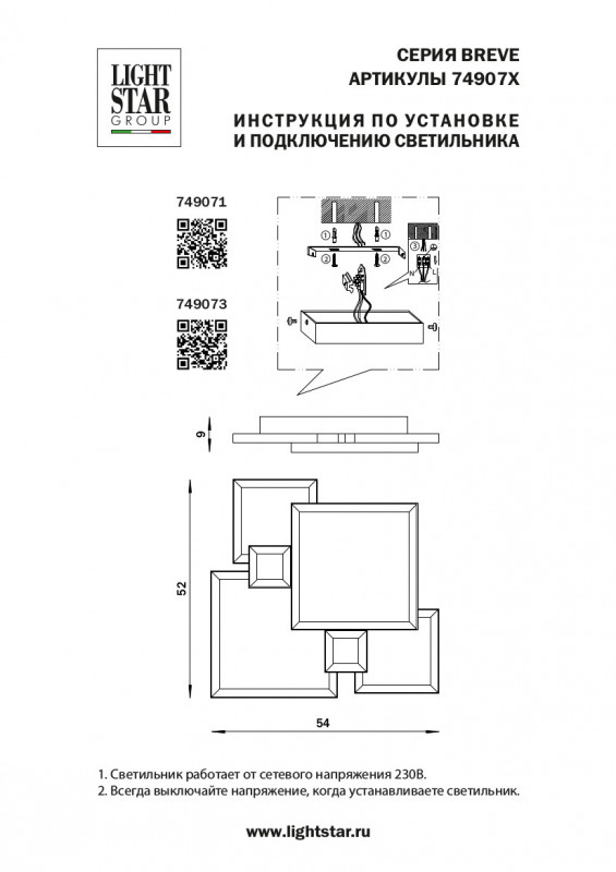 Накладной светильник Lightstar 749073
