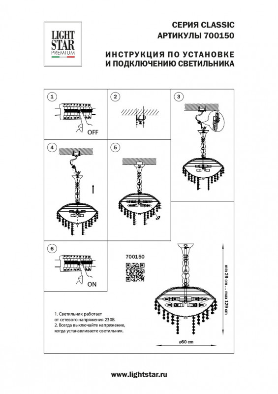 Подвесная люстра Lightstar 700150