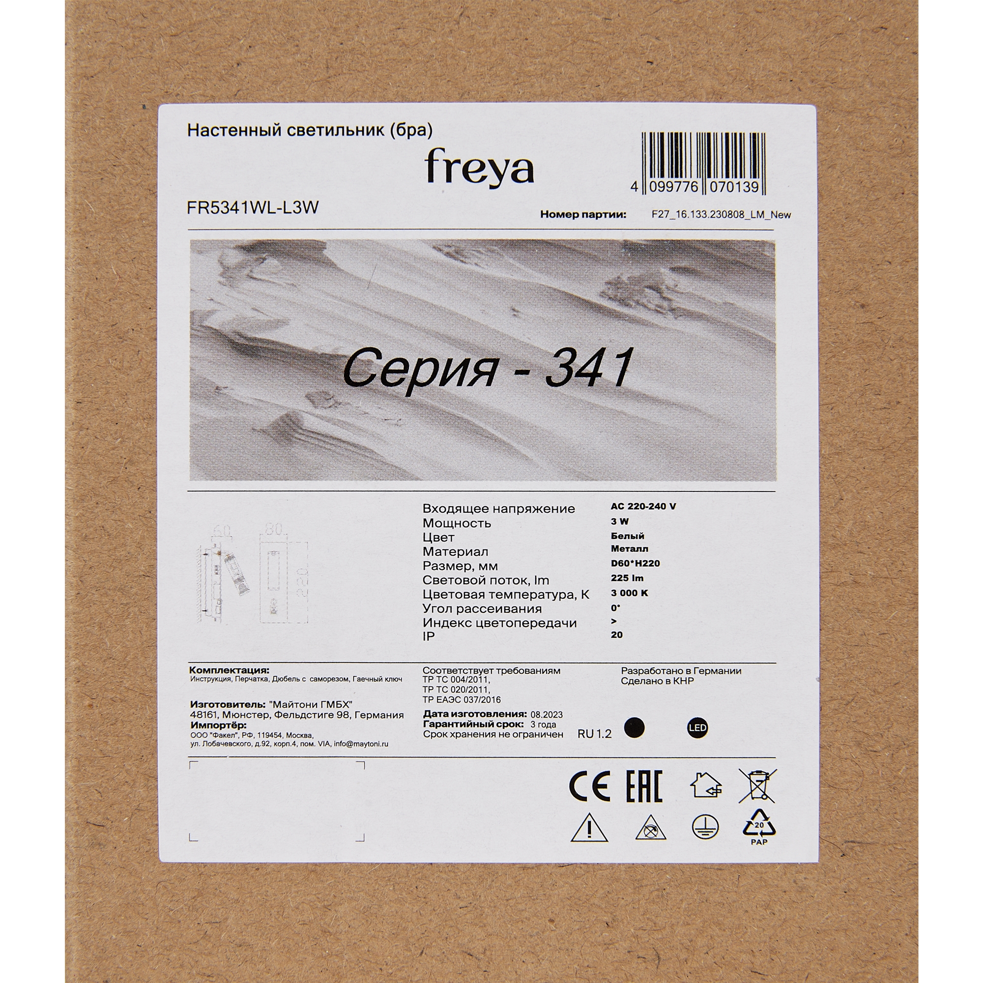 Настенный светильник (бра) Freya FR5341WL-L3W