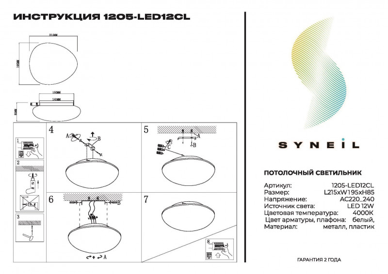 Накладной светильник Simple Story 1205-LED12CL