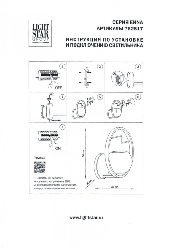 Бра Lightstar 762617