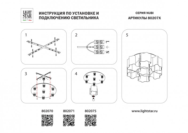 Накладная люстра Lightstar 802075