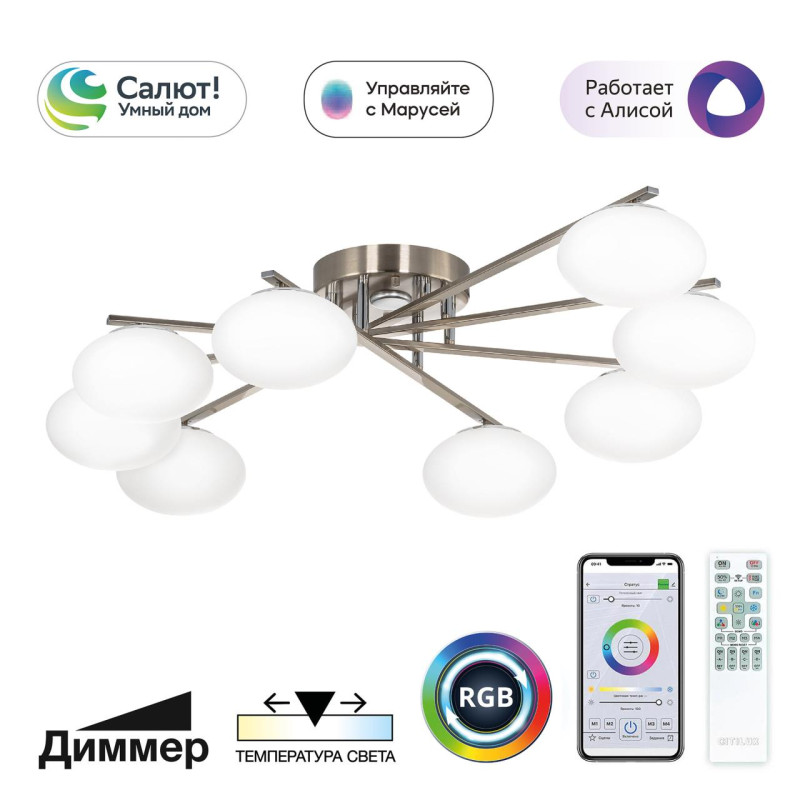 Накладная люстра Citilux CL226A181