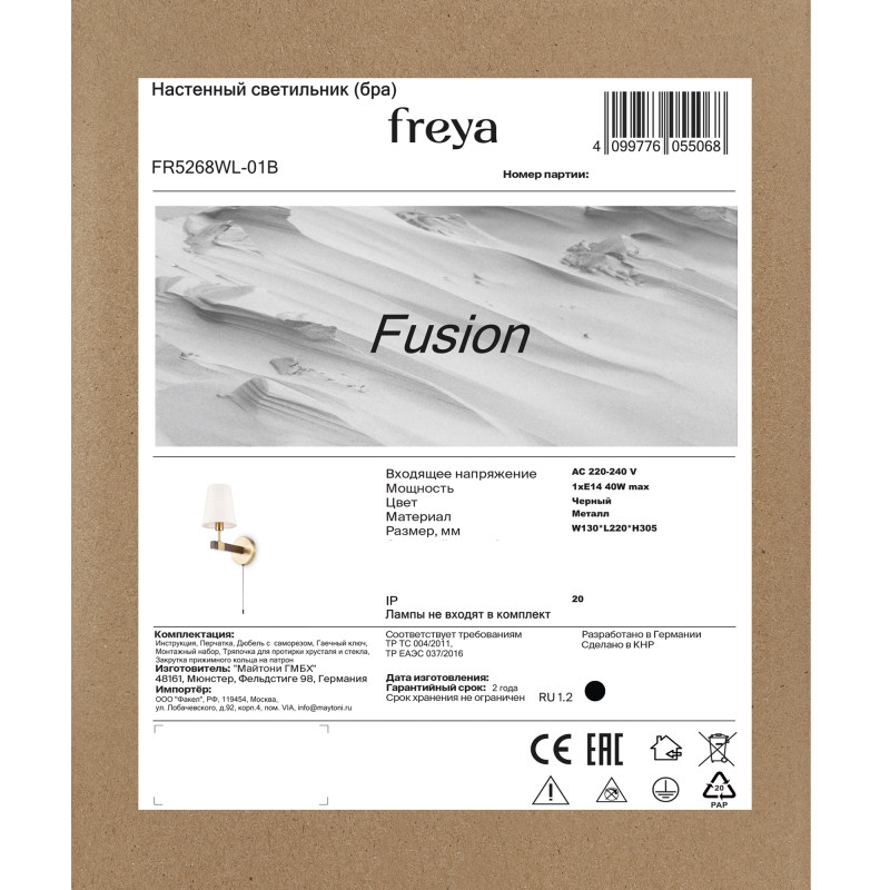 Бра Freya FR5268WL-01B
