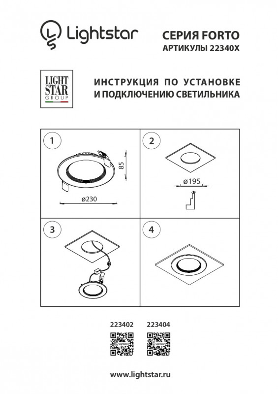 Влагозащищенный светильник Lightstar 223402