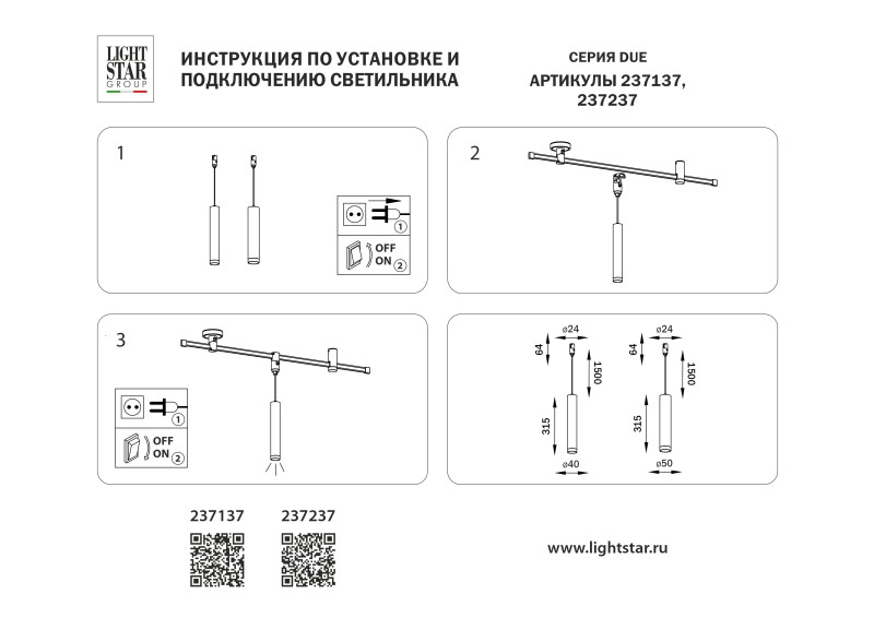 Светильник на шине Lightstar 237137
