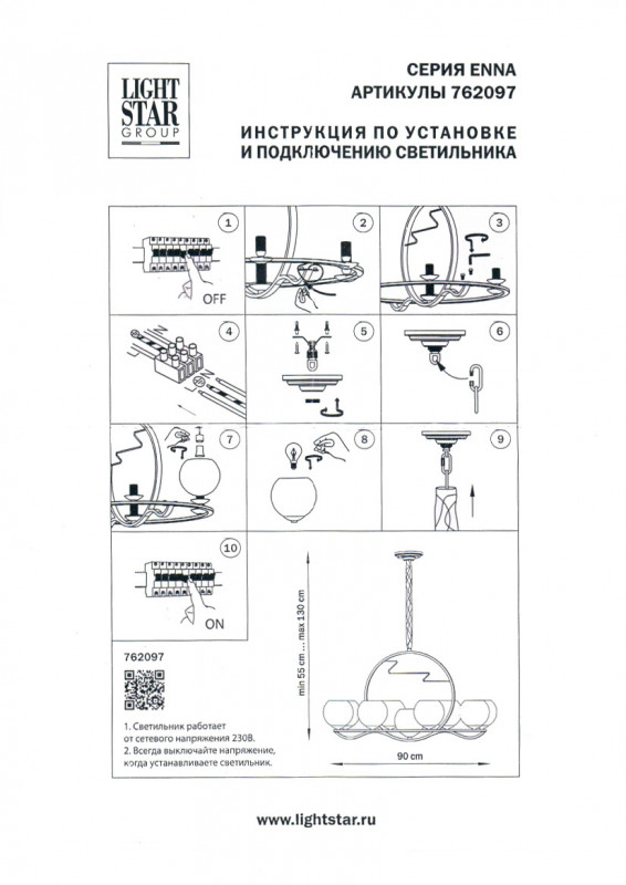Подвесная люстра Lightstar 762097