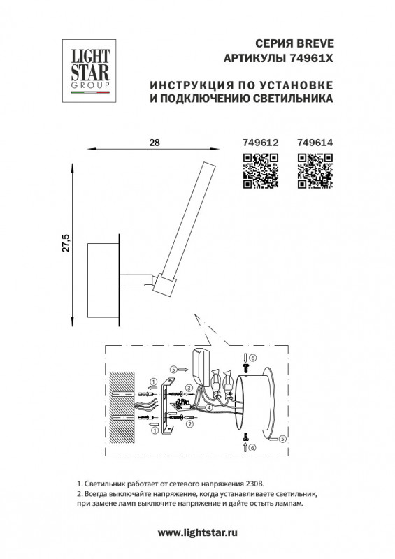 Бра Lightstar 749612