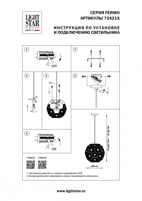 Подвесной светильник Lightstar 724214