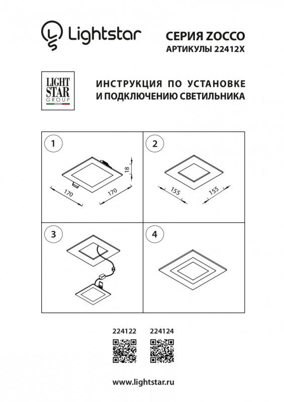 Офисный светильник Lightstar 224122