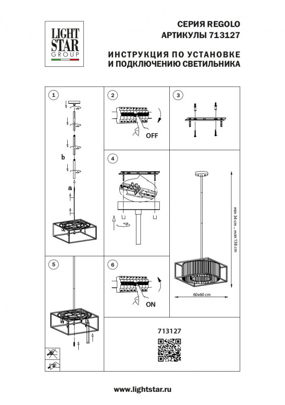 Подвесная люстра Lightstar 713127
