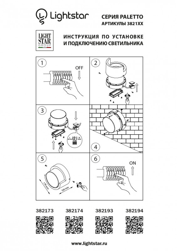 Светильник настенный Lightstar 382193
