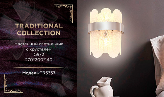 Бра Ambrella Light TR5337