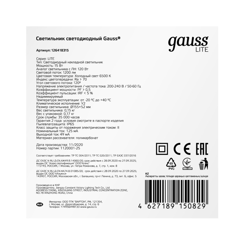 Пылевлагозащищенный светильник Gauss 126418315