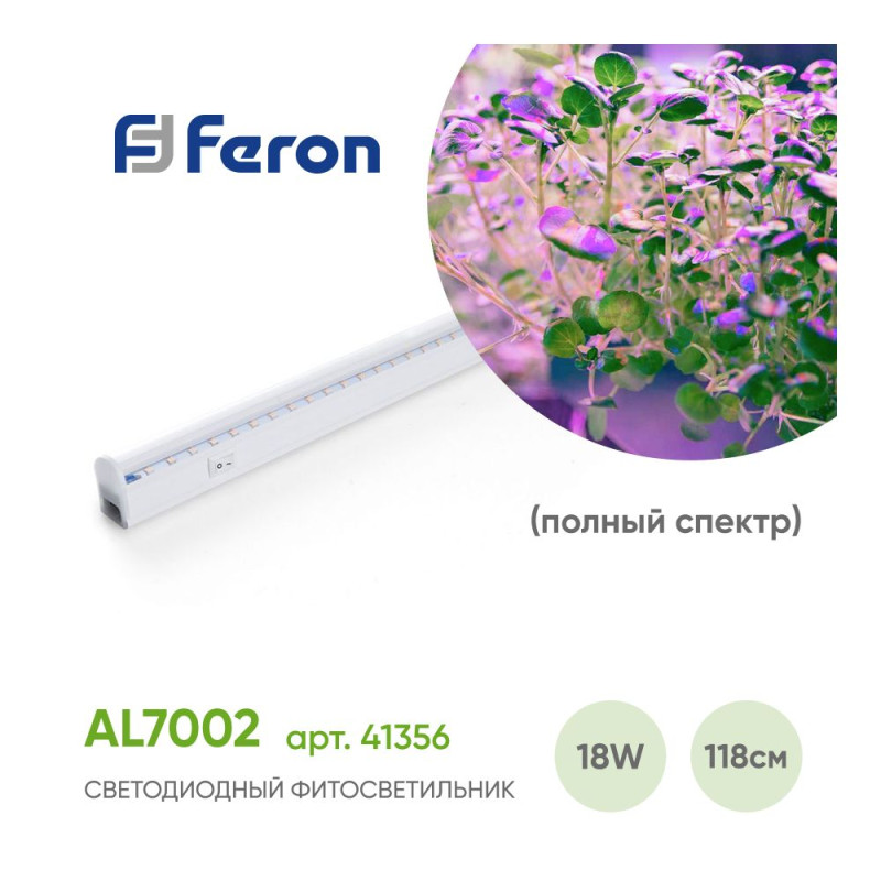 Светильник для растениеводства Feron 41356
