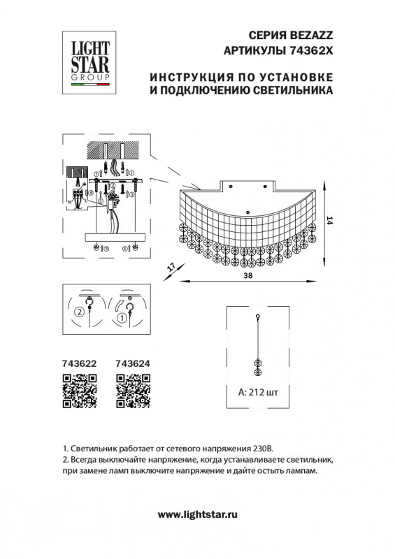 Бра Lightstar 743622