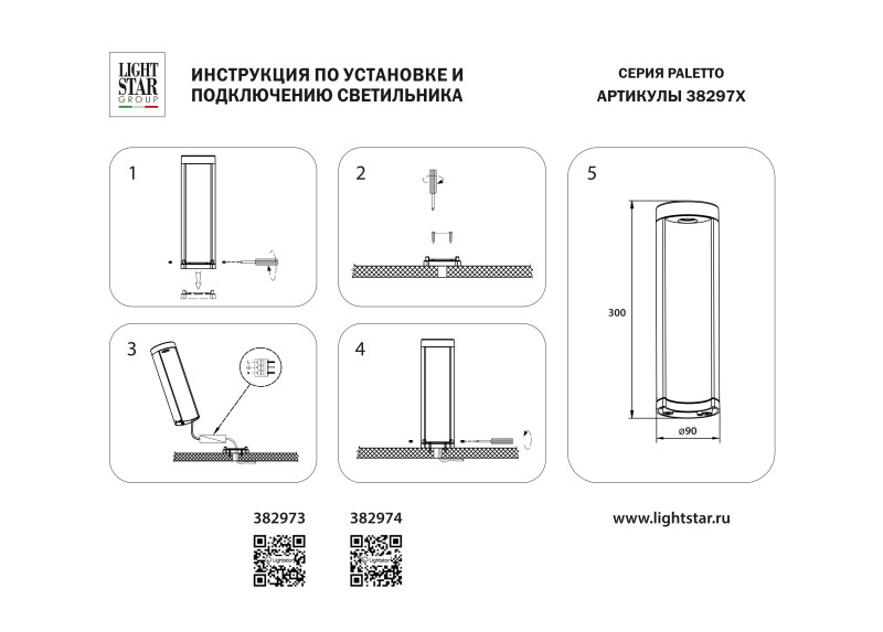 Садово-парковый светильник Lightstar 382973