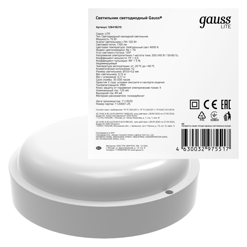 Пылевлагозащищенный светильник Gauss 126418215