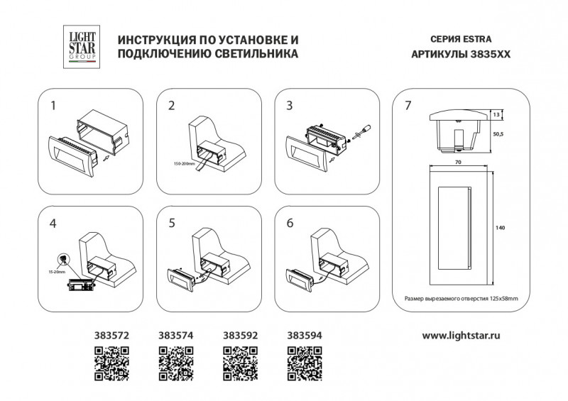 Светильник для ступеней Lightstar 383592