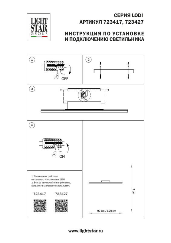 Накладной светильник Lightstar 723417
