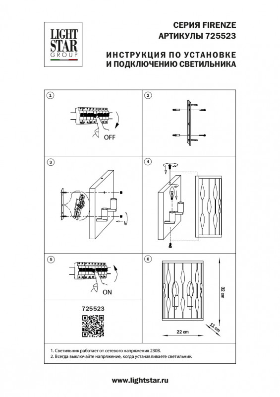 Бра Lightstar 725523