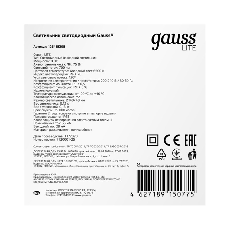 Пылевлагозащищенный светильник Gauss 126418308