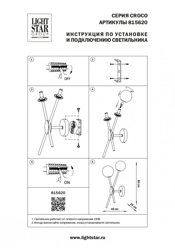 Бра Lightstar 815620