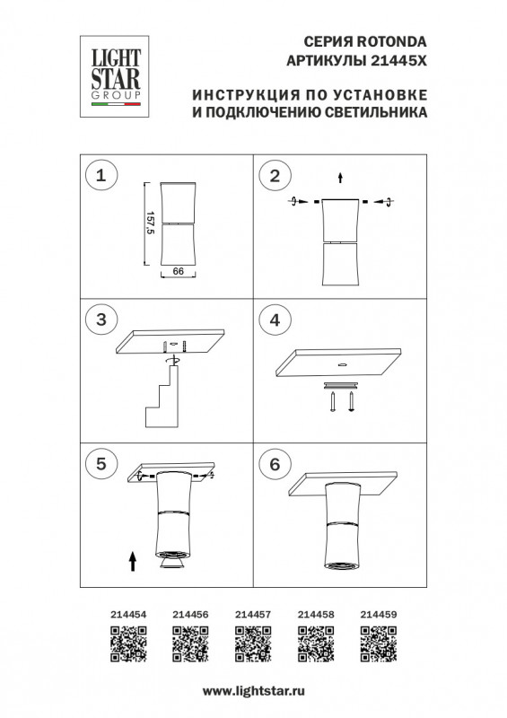 Накладной светильник Lightstar 214454