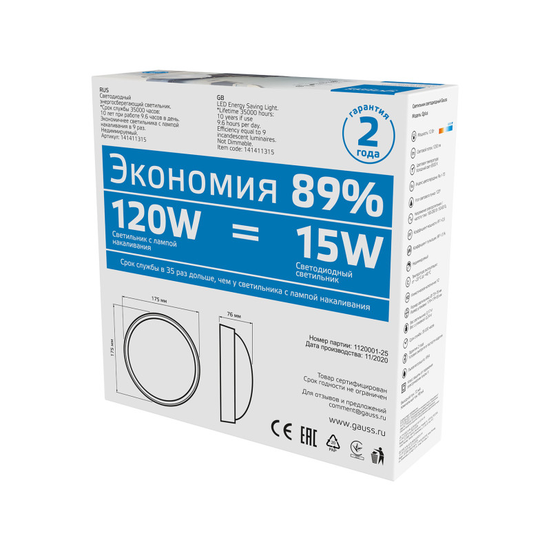 Пылевлагозащищенный светильник Gauss 141411315