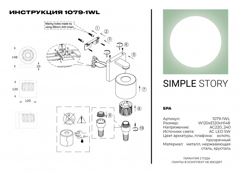 Бра Simple Story 1079-1WL