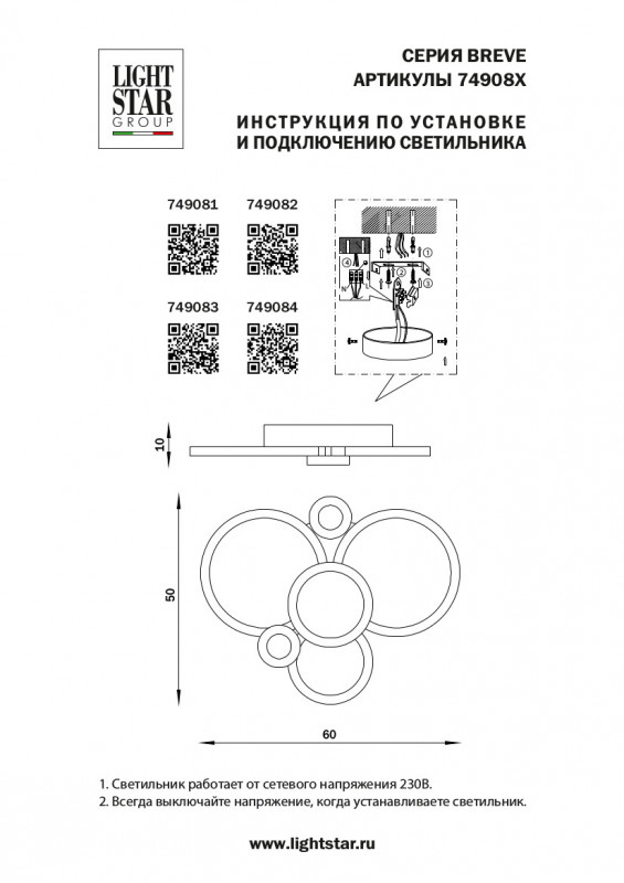 Накладной светильник Lightstar 749081