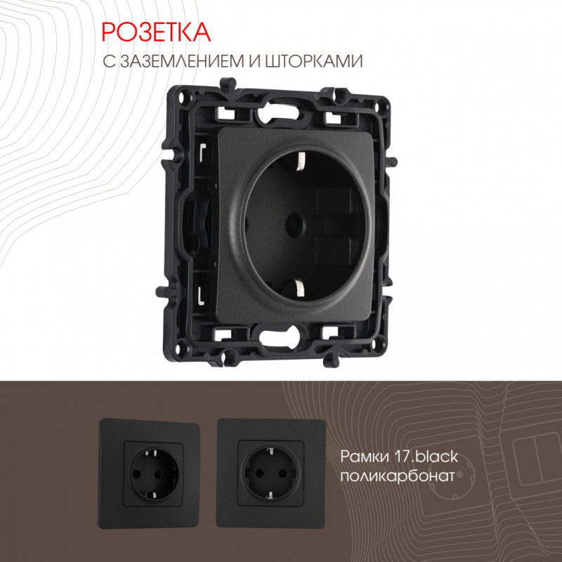 Розетка Arte Milano 217.40-1.black