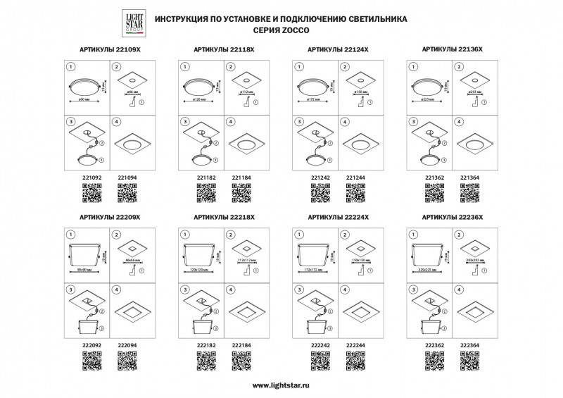 Офисный светильник Lightstar 221244