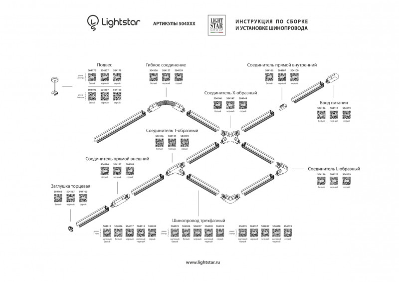 Шинопровод Lightstar 504016