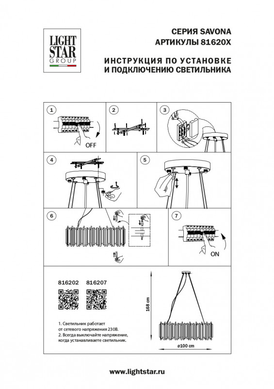 Подвесная люстра Lightstar 816202