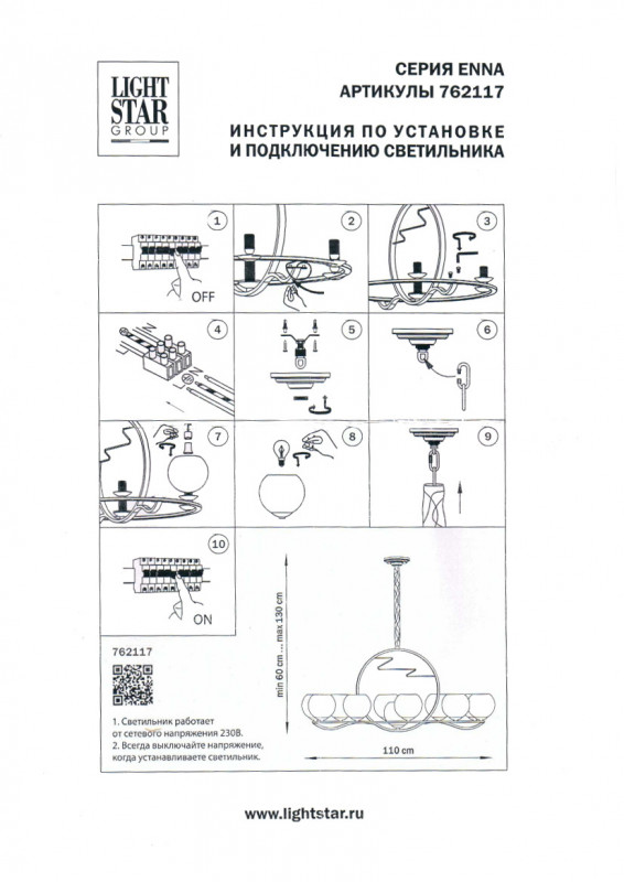 Подвесная люстра Lightstar 762117