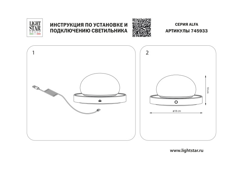 Настольная лампа Lightstar 745933