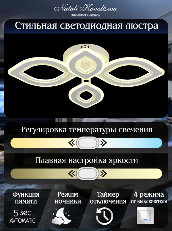 Накладная люстра Natali Kovaltseva LED LAMPS 81197