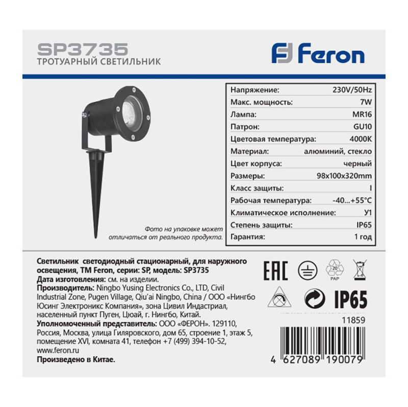Грунтовый светильник Feron 11859
