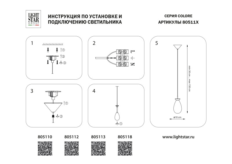 Подвесной светильник Lightstar 805112