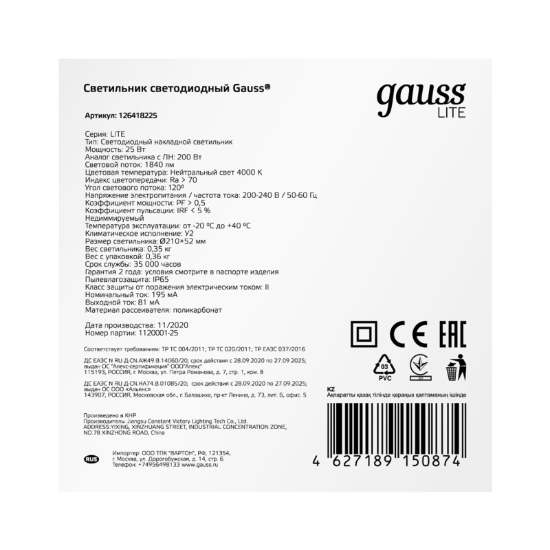 Пылевлагозащищенный светильник Gauss 126418225