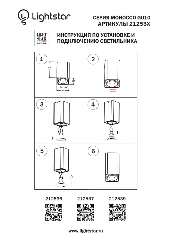 Накладной светильник Lightstar 212536