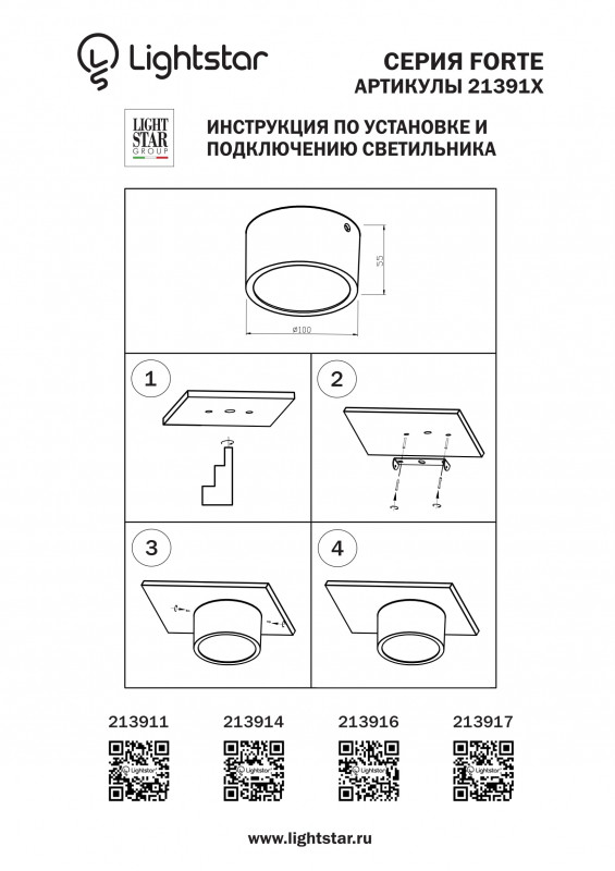 Влагозащищенный светильник Lightstar 213916