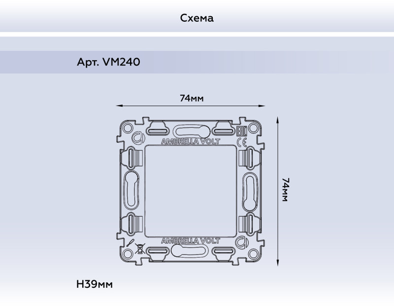 Суппорт Ambrella Volt VM240