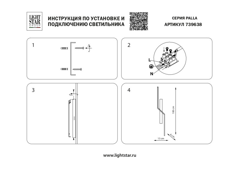 Бра Lightstar 739638