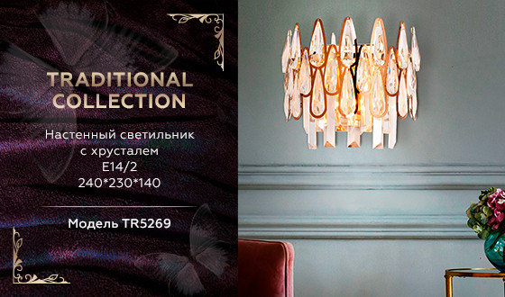 Бра Ambrella Light TR5269